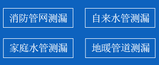 瀍河区暗管漏水检测